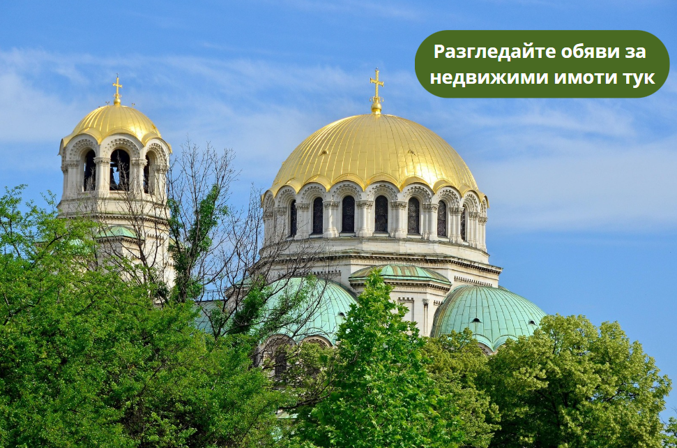имоти софия