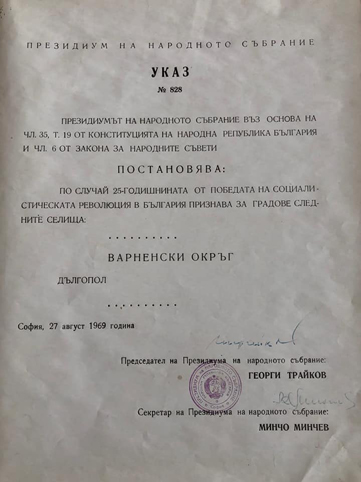  Указът на Георги Трайков, председател на президиума на НС, е обявен в централната новинарска емисия “По света и у нас” от телевизионния говорител Никола Филипов