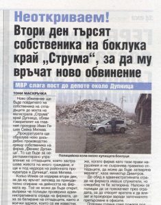 Екип на „Труд“ намери Кольо Илиев и той разказа версията си за струпаните отпадъци. За тези, които трети ден го търсят и го обявяват за неоткриваем, предлагаме при други подобни случаи да се обаждат на редакционните телефони. Ще помагаме, нищо че първоначално фигурираха в кремълски наръчник, а после ги извадиха оттам.