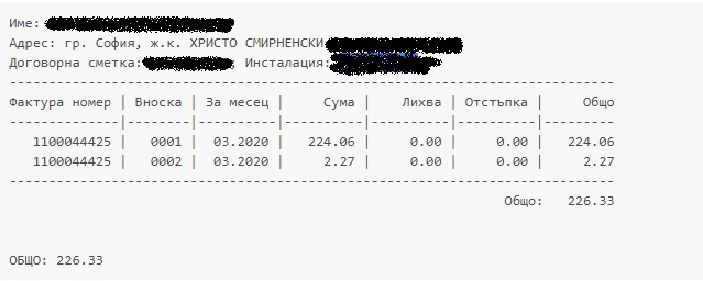  Актуално съобщение за мартенска сметка, предоставено от абонат на столичната топлофикация.