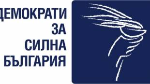 Седемнайсетото Национално събрание на Демократи за Силна България ДСБ се