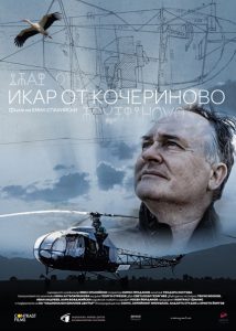  Постер на “Икар от Кочериново”, автор Росен Йорданов.