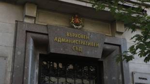 Върховният административен съд постанови че Административен съд София – град