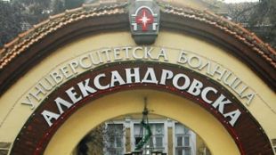 Ръководството на УМБАЛ Александровска взе решение да отстрани от длъжност