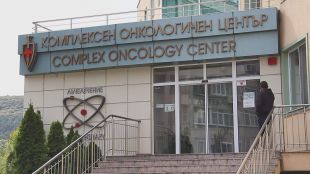 Комплексният онкологичен център в Шумен ще помогне с медицински кадри