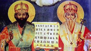 Българската православна църква почита паметта на Светите равноапостоли Кирил и