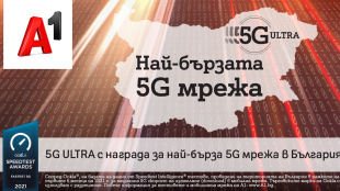 А1 първа пусна 5G мобилни планове в страната през април