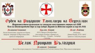 Орденът на рицарите тамплиери на Йерусалим Велик приорат България