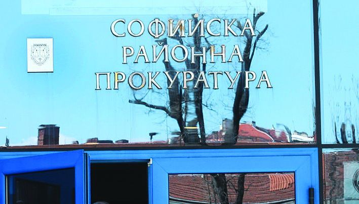 Софийска районна прокуратура привлече към наказателна отговорност 50-годишен мъж за