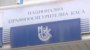 Над 1500 работници и служители от НЗОК в София град