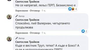 Чегъртането продължава е написал днес следобед във фейсбук Светослав Трайков