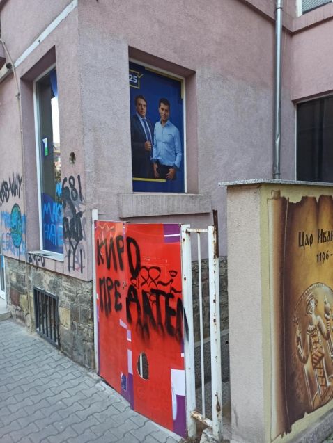След визитата в Северна МакедонияОфисът на „Продължаваме промяната” в София