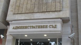 На 7 февруари Административен съд Шумен ще заседава по жалбата