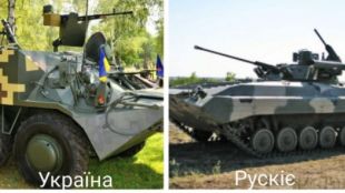 Украинските военнослужещи разказаха как да се различава техниката на руските