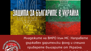 НМК на ВМРО категорично осъжда руската инвазия в Украйна и