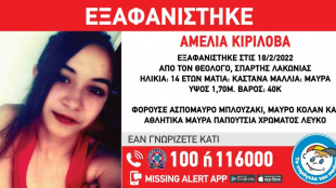 14 годишната Амелия Кирилова е изчезнала призори на 18 февруари от