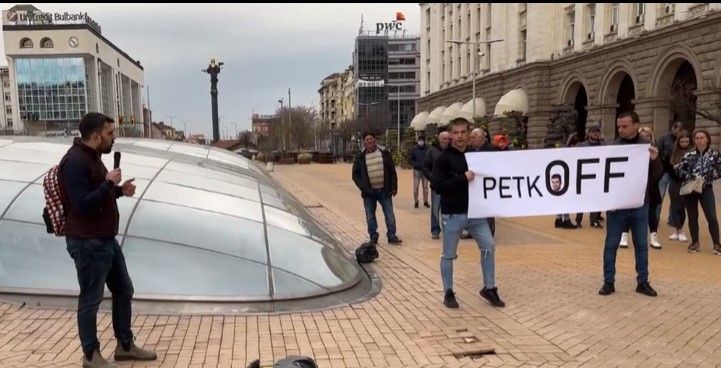 Оставка на некомпетентното правителство на Петков. Няма нужда от милиционерщина,