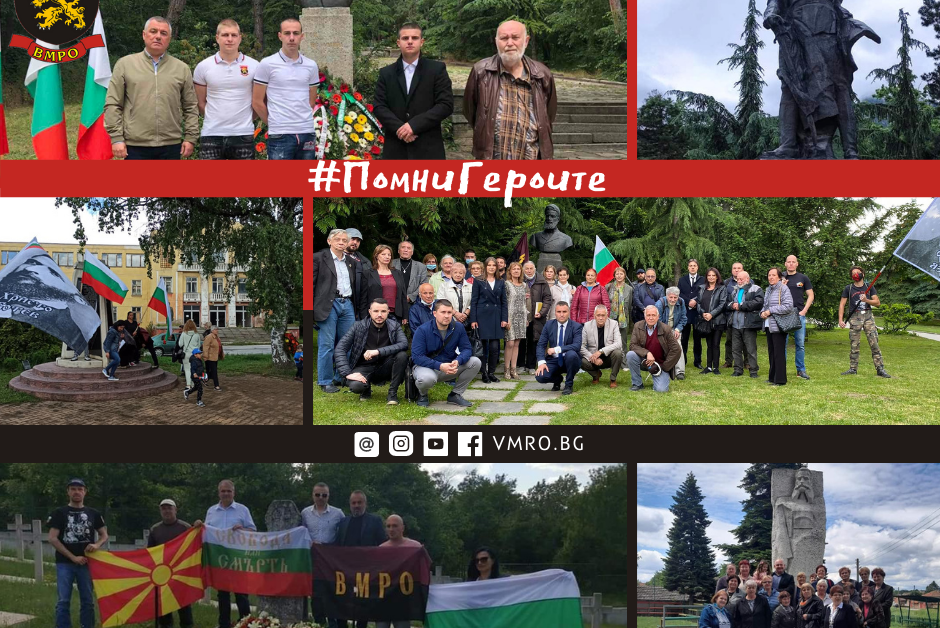 ВМРО с призив да положим цветя на най-близкия паметник на