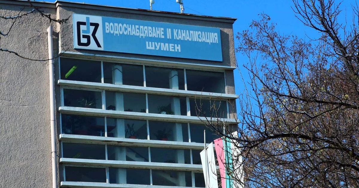 Експерти от РИОСВ Шумен наложиха две санкции на местното ВиК-дружество