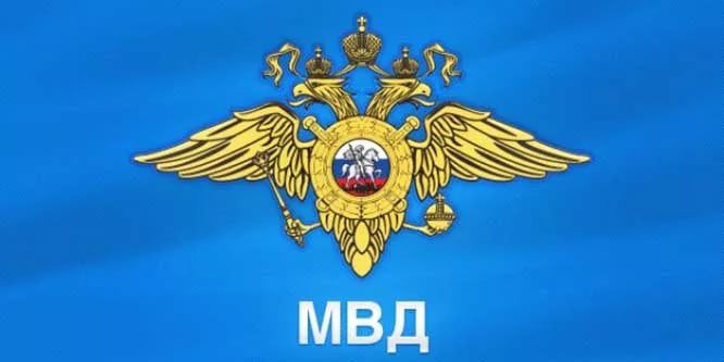 Руското министерство на вътрешните работи обяви награда от един милион