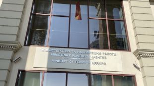 Министерството на външните работи на Република Северна Македония отново осъжда