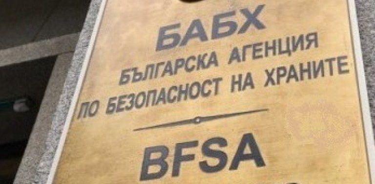 Българската агенция по безопасност на храните (БАБХ) установи наднормено съдържание