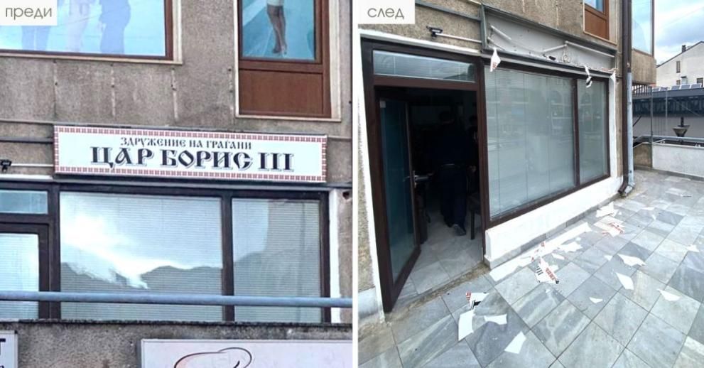 МВнР остро осъди нападението над сградата на културния клуб Борис