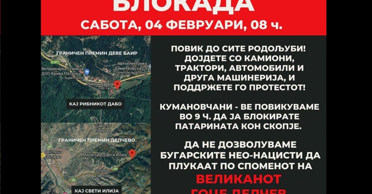 Блокади на пътя за Скопие против “българските неонацисти се организират