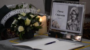 Близки и приятели си казаха Сбогом с актрисата Гинка Станчева Поклонението