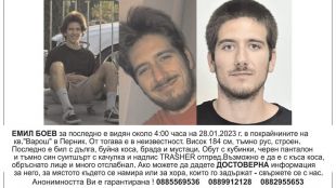 Емил Боев изчезна по време на фестивал Сурва в ПерникВерсия
