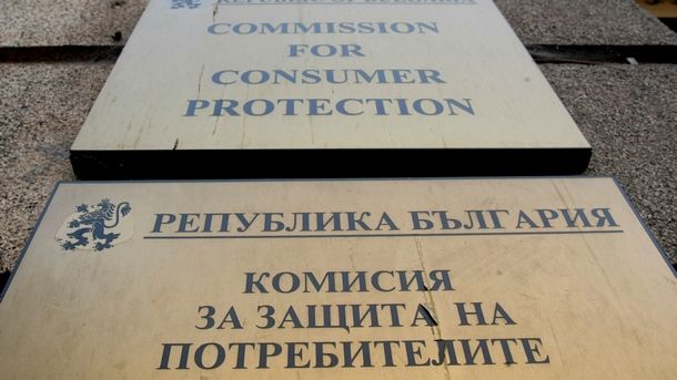 Работещите от Комисията за защита на потребителите от цялата страна