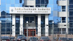 Следственият комитет на Руската федерация съобщи че е образувал наказателно