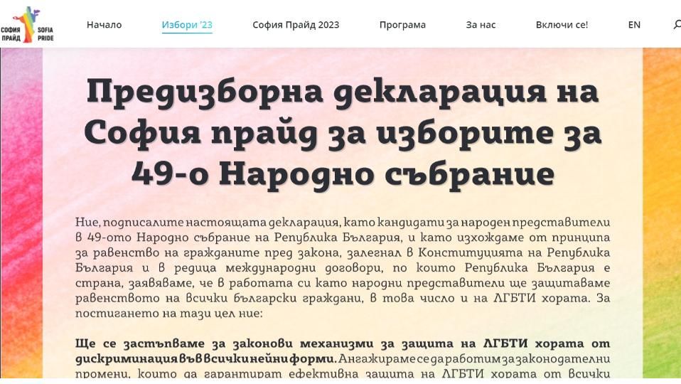 София прайд, организацията зад гей парада в София, публикува резултатите