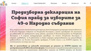София прайд организацията зад гей парада в София публикува резултатите