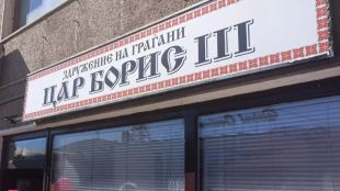 Заличаването на българските клубове в Северна Македония е послание и