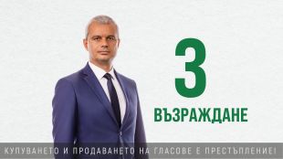 Вчера председателят на Възраждане – Костадин Костадинов беше на предизборна