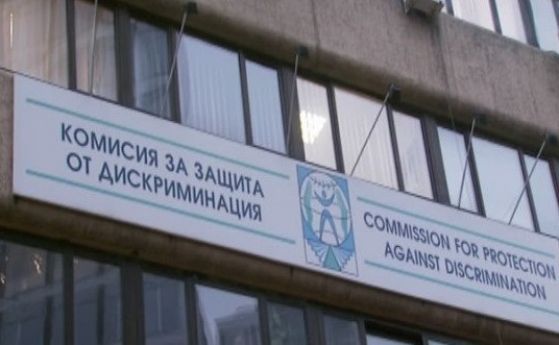 Комисията за защита от дискриминация се самосезира по публикации в