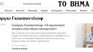 Гръцката културна фондация организира 19 ия Международен панаир на книгата