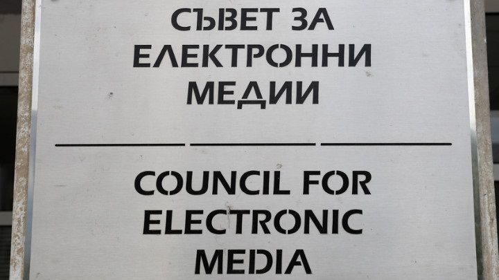 Съветът за електронни медии категорично не споделя каквито и да