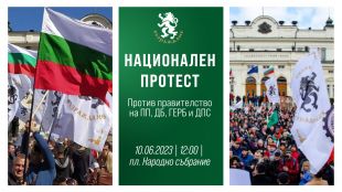 „Възраждане“ организира протест против "американската окупация, маскирана като българско правителство"