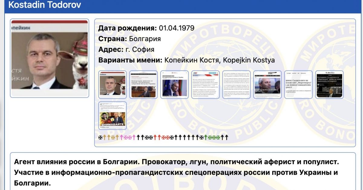 Костадин Костадинов е включен в списъка на украинския сайт Миротворец