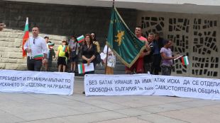 Жители на Батак излязоха на протест на площад Независимост в