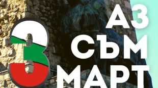 ВМРО – Българско национално движение категорично подкрепя инициативния комитет за