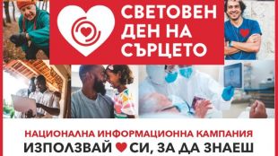 Дружеството на кардиолозите в България започва Национална информационна кампания Използвай