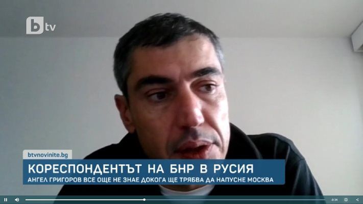 Кореспондентът на БНР в Русия Ангел Григоров все още не