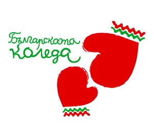 Благотворителната инициатива Българската Коледа“ се ползва с високо обществено доверие