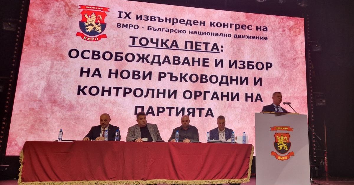 Днес IX извънреден конгрес на ПП ВМРО - Българско национално