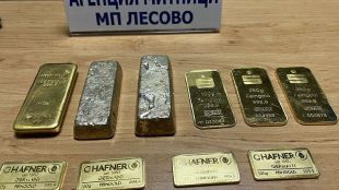 Митнически служители на пункта Лесово задържаха 4 056 килограма контрабандни златни