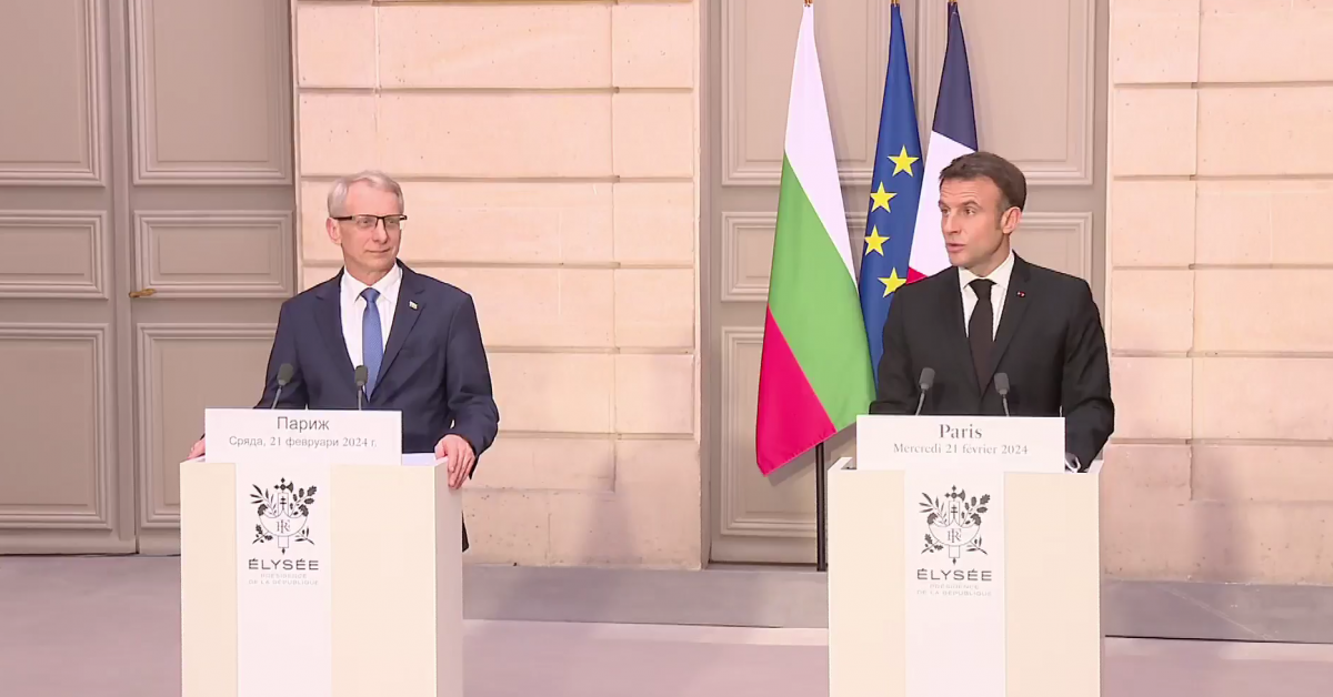 Президентът на Франция Еманюел Макрон поздрави българските власти за смелостта,