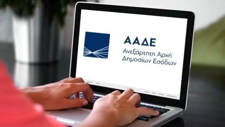Гръцката независима дирекция за държавни приходи (AADE) обяви в петък